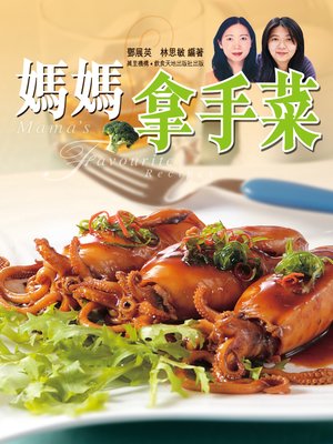 cover image of 媽媽拿手菜